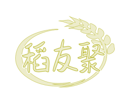 稻友聚 商标图样