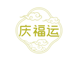 庆福运 商标图样