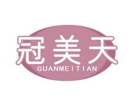 冠美天 商标图样