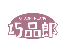 巧品郎 商标图样