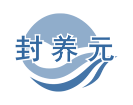 封养元 商标图样