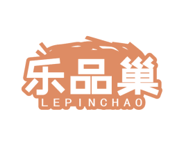 乐品巢 商标图样