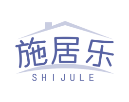 施居乐 商标图样