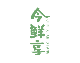 今鲜享 商标图样