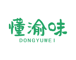 懂渝味 商标图样