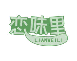 恋味里 商标图样