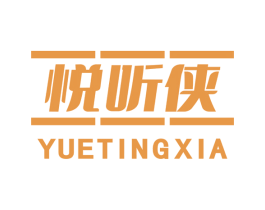 悦听侠 商标图样