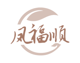 凤福顺 商标图样