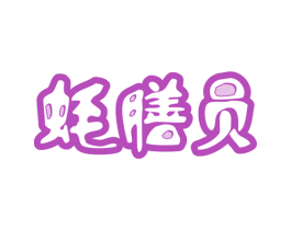 蚝膳员 商标图样
