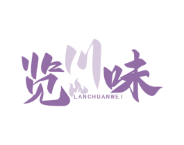 览川味 商标图样