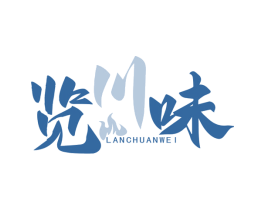 览川味 商标图样