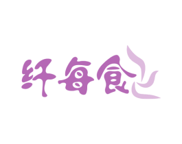 纤每食 商标图样