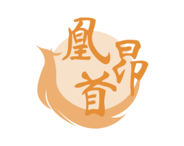 凰昂首 商标图样