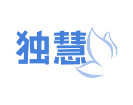 独慧 商标图样