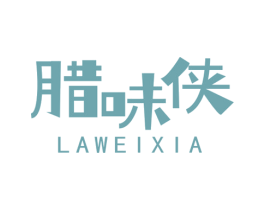 腊味侠 商标图样