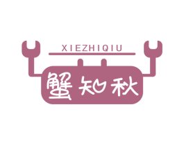蟹知秋 商标图样