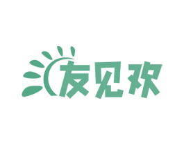 友见欢 商标图样