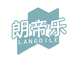 朗帝乐 商标图样