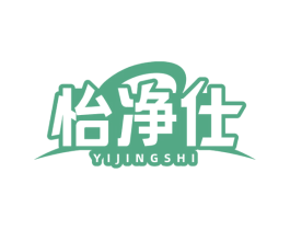 怡净仕 商标图样