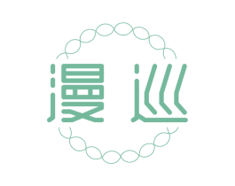漫巡 商标图样