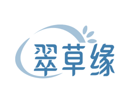 翠草缘 商标图样
