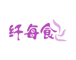 纤每食 商标图样