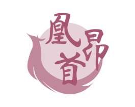 凰昂首 商标图样