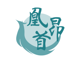 凰昂首 商标图样