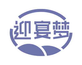 迎宴梦 商标图样