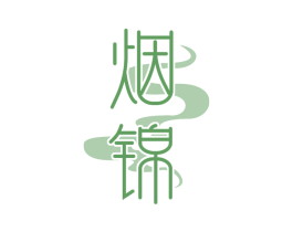 烟锦 商标图样