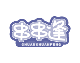 串串逢 商标图样