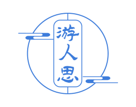 游人思 商标图样