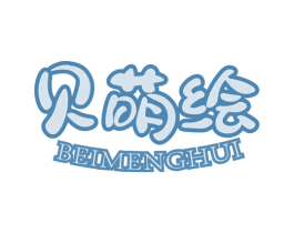 贝萌绘 商标图样