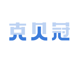 克贝冠 商标图样