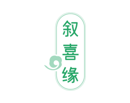 叙喜缘 商标图样
