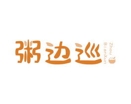 粥边巡 商标图样