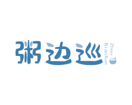 粥边巡 商标图样