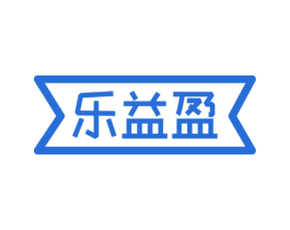 乐益盈 商标图样