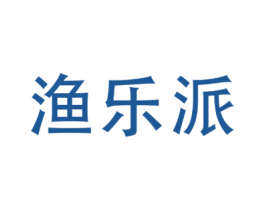 渔乐派 商标图样