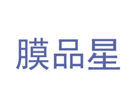 膜品星 商标图样