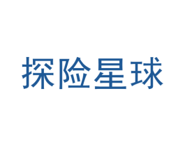 探险星球 商标图样
