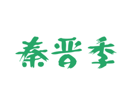 秦晋季 商标图样