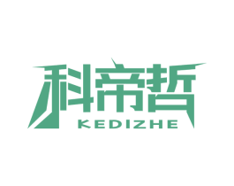 科帝哲 商标图样