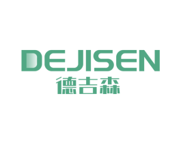 德吉森 商标图样