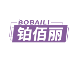 铂佰丽 商标图样
