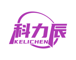 科力辰 商标图样