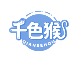 千色猴 商标图样