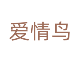 爱情鸟 商标图样