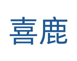 喜鹿 商标图样