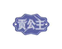 贡公主 商标图样